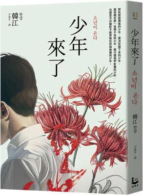 Here Comes the Boy [Chinese] 9864897861 Book Cover
