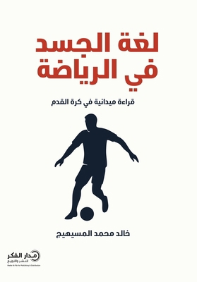 لغة الج... [Arabic] 6038549021 Book Cover