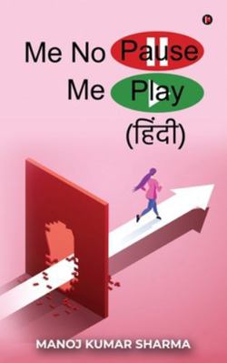 Me No Pause Me Play [Hindi] B0G2XQSS9P Book Cover