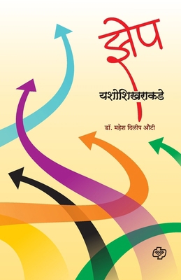 Zep Yashoshikharakade [Marathi] 938640107X Book Cover