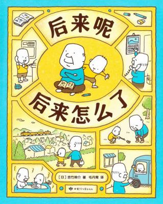What's Next? What Happens Next? (Chinese Edition) [Chinese] 7542253786 Book Cover