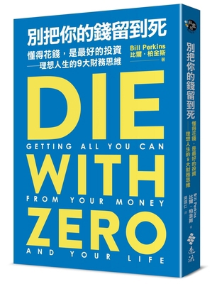Die with Zero: Getting All You Can from Your Mo... [Chinese] 6263611944 Book Cover