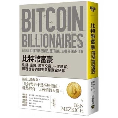 Bitcoin Billionaires: A True Story of Genius, B... [Chinese] 9863617679 Book Cover