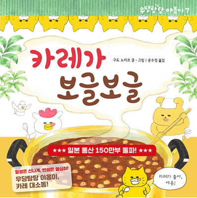 Wild Cats with Curried Rice [Korean] B08L22FS1M Book Cover