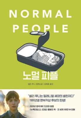 Normal People [Korean] 8950986337 Book Cover