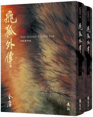 Side Story of Fox Volant [Chinese] 6263615966 Book Cover