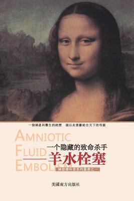 A Hidden Killer: Amniotic Fluid Embolism: An Ob... [Chinese] 1683721381 Book Cover