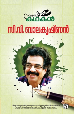 Navarasa Kathakal [Malayalam] 9349726017 Book Cover