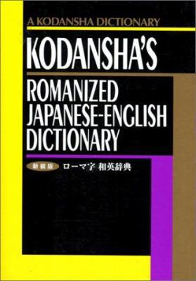 Kodansha's Romanized Japanese-English Dictionary [Japanese] 4770027532 Book Cover