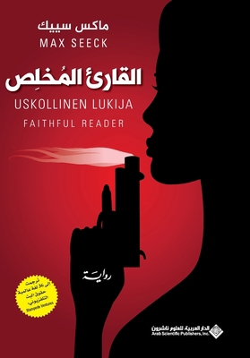 القارئ ... [Arabic] 6140130484 Book Cover