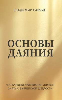 Основы 
... [Russian] B0GVTQ28HC Book Cover