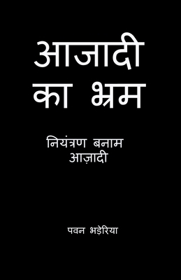 Aazadi Ka Bhram [Hindi] B0FT4FMWH9 Book Cover