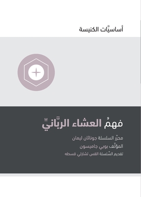 Understanding the Lord's Supper (Arabic) [Arabic] 1950396118 Book Cover