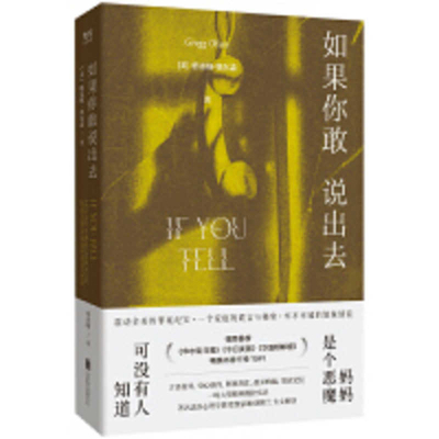 If You Tell [Chinese] 7559675042 Book Cover