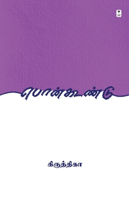 Poonkoondu [Tamil] B0BWNTCH61 Book Cover