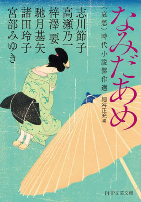Tear Rain [Sorrow] [Japanese] 4569903525 Book Cover