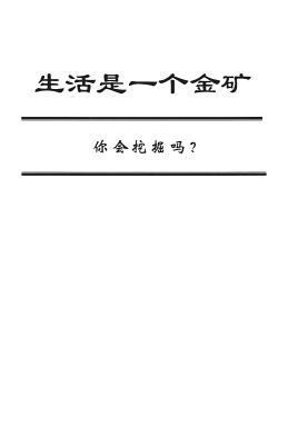 Life Is a Gold Mine (Chinese Edition): Can You ... [Chinese] 1633600165 Book Cover