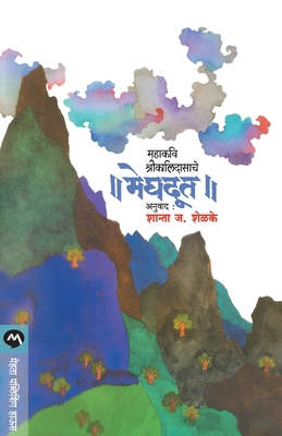 Meghdoot [Marathi] 8177661396 Book Cover
