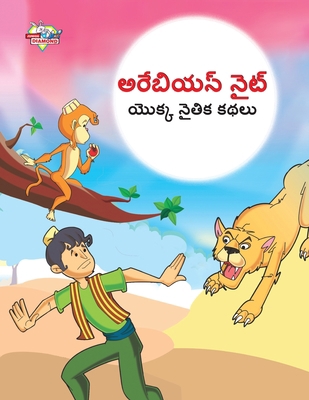 Moral Tales of Arabian Knight in Telugu (&#3077... [Telugu] 9357183558 Book Cover