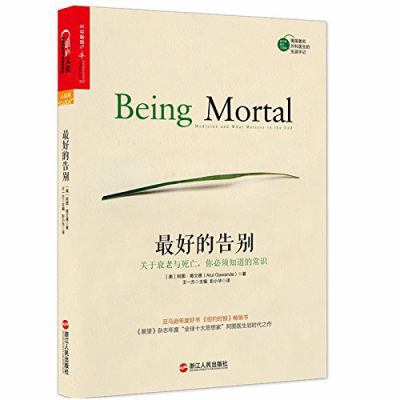 Being Mortal: Medicine and What Matters in the End [Chinese] 7213067796 Book Cover