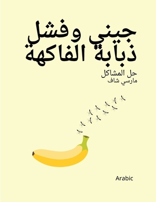 جيني وف... [Arabic] B0CSVVYP5M Book Cover