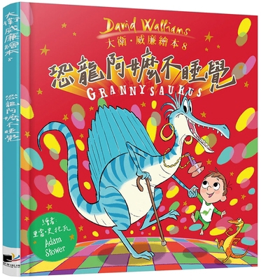 Grannysaurus [Chinese] 6264200409 Book Cover