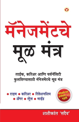 Management Ke Mool Mantra in Marathi (म&#... [Marathi] 9351654796 Book Cover