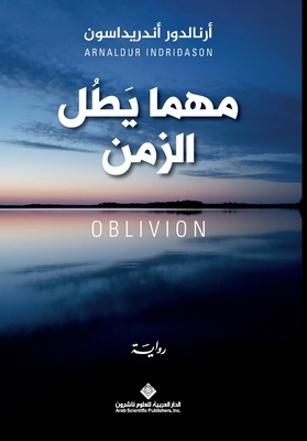 مهما يط... [Arabic] 6140129915 Book Cover