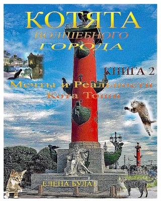 &#1050;&#1086;&#1090;&#1103;&#1090;&#1072; &#10... [Russian] 1950311767 Book Cover