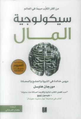 ????????? ????? ???? ????? ?? ?????? ?????? ???... [Arabic] 9921767003 Book Cover