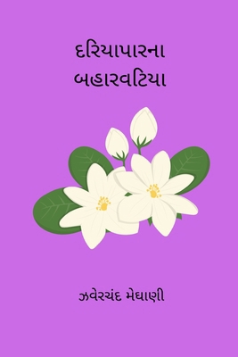 Dariyapar Na Baharvatiya [Undetermined] B0CX3QWQHK Book Cover