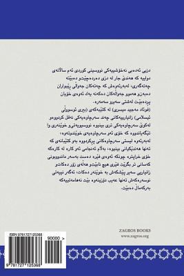 Islamic Fundamentalism When Studied by Ignorant [Kurdish] 1727125363 Book Cover