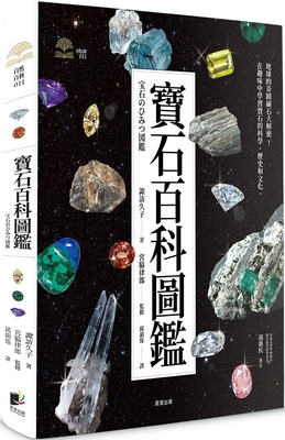 Gem Encyclopedia [Chinese] 6263205504 Book Cover