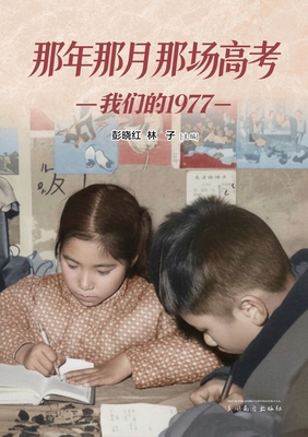 那年那月那场... [Chinese] 1683727800 Book Cover