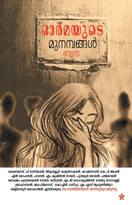 Ormmayude munambangal [Malayalam] 9383432594 Book Cover