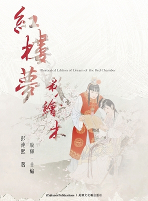 《彩繪本紅樓... [Chinese] B0F5Y4KJLW Book Cover
