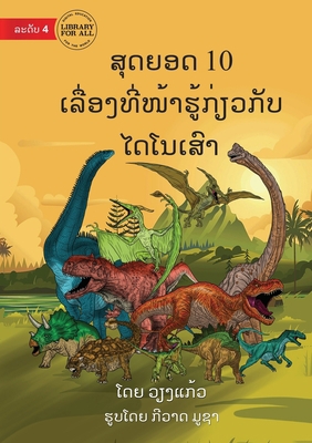 10 Facts About Dinosaurs - &#3754;&#3768;&#3732... [Lao] 9932140163 Book Cover