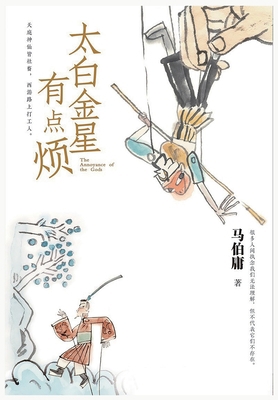 太白金星有点... [Chinese] 1088141668 Book Cover