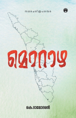 Morazha [Malayalam] B0F1KQNMWX Book Cover