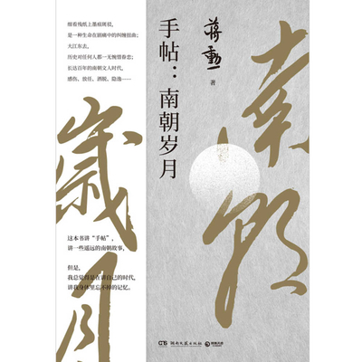 Handbill: The Southern Years [Chinese] 7572616402 Book Cover