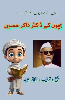 Bachchon ke Dr Zakir Hussain [Urdu] 9369086323 Book Cover