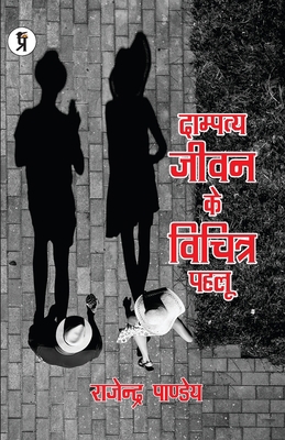 Dampatye Jivan ke Vichitra Pahlu [Hindi] 9393193878 Book Cover