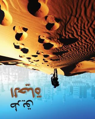 &#1575;&#1604;&#1606; &#1580;. &#1607;&#1608;&#... [Arabic] 099412919X Book Cover