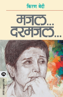 Majal Darmajal [Marathi] 8177663542 Book Cover