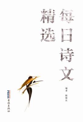 Paperback Meiri Shiwen Jingxuan [Chinese] Book