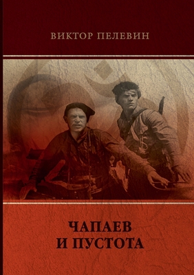 Чапаев 
... [Russian] 551961220X Book Cover