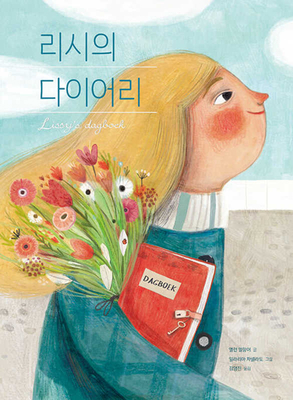 Lissy's Diary [Korean] 8925579804 Book Cover