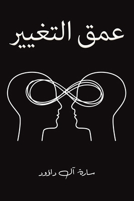 عمق الت... [Arabic] 9948749634 Book Cover