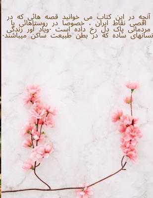 افسانه ... [Persian] 1387841378 Book Cover