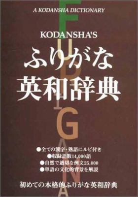 Kodansha's Furigana English-Japanese Dictionary... 4770020554 Book Cover